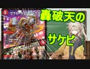 【デュエマ】轟破天シャウト【voicevox】