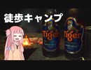 【琴葉茜】徒歩キャンプ実況 #6【新年】