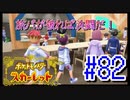 【ポケットモンスター スカーレット】旅パが被ったら決闘だ！4人の宝探し#82【実況プレイ】
