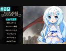 【M&BⅡBannerlord】雪ちゃんの冒険日記_09