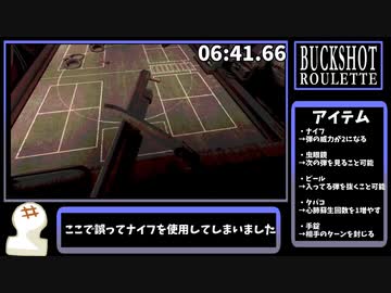 【BUCKSHOT ROULETTE】ロシアンルーレット生存RTA Any% 07:28
