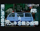 【GHOST TRICK】私は一体何者なのか？一夜の謎を巡る旅_Part5【実況】
