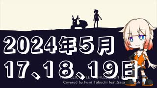 JPOP/洋楽カバー祭2024春告知