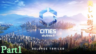 【Cities SkylinesⅡ】美しい街作り【ニコニコ版】