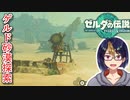 【ゼルダの伝説TotK Part91】ゲルド砂漠を駆けろ　※ネタバレあり　【#ゼルダの伝説/#ゼルダの伝説ティアーズオブザキングダム/#ゲーム実況/#初見実況/#VTuber】