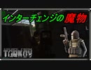 【EFT】緊急クエストキラを討伐せよ！！【タルコフ】【配信切り抜き】Ver0.14.0.0