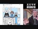 【エミマガ感想 217回】コイツはベトナムで採れたパンガシス　うすっ　よろしくッス！