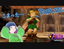 いつもながらの迷子回…！【ゼルダの伝説 ムジュラの仮面】Part.１２２【#Vtuber】