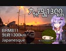 体力バカのロングポタ18後編 別府1300km