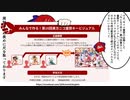草の根妖怪井戸端会議～今年のニコ童祭～