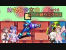 【ロックマンエグゼ】幼女と少女のコード縛りエグゼ4　Part6【ウナきり実況プレイ】【月読アイ実況プレイ】【紲星あかり実況プレイ】【VOICEROID実況プレイ】