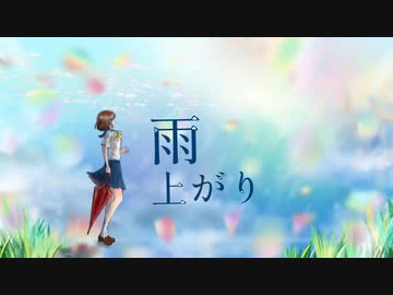 雨上がり / 初音ミク