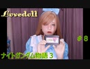 【FCナイトガンダム物語３】ラブドールとブリティス王国を再興しよう！　＃８　※ネタばれあり