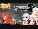 [Momodora: Moonlit Farewell]OИEちゃんが初見でのんびり悪魔を狩る その4 [CeVIO AI A.I.VOICE 実況]