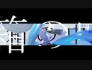箱の中の人々 / azuki feat.初音ミク