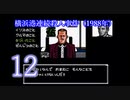 【初見】＃12 探偵神宮寺三郎 アーリーコレクションを実況プレイ！