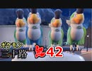【実況】ポケモン三十路紅【part42】