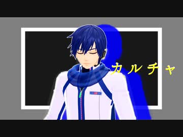 カルチャ (KAITOV3カバー)
