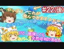 【ゆっくり実況】ゆっくり八雲家のマリオカート8DX　Part22:Re(後)