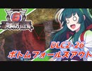 【地球防衛軍6】ボイロたちよ、運命に抗え part82【オン4兵科INF縛り】