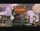 【ゲーム実況】民に任せるのが優しさのRatopia 01【PC】