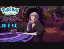 【 #14 】 今作一番に会いたかったコギトさんに会えました 【 Pokémon LEGENDS アルセウス 】