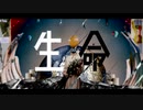 生命 / ノルfeat.初音ミク - Be alive / Noru feat.miku
