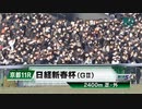 【競馬】2024年 第71回日経新春杯(GⅡ)【ブローザホーン / 菅原明良】