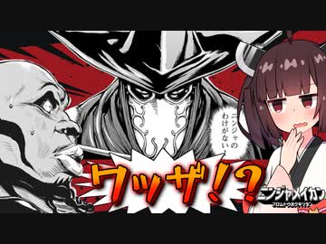 ニンジャ名鑑【ソーサラー】