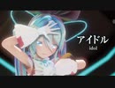 【MMD】アイドル　-idol-　初音ミク