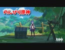 【原神 ‐Genshin‐】甘雨ちゃんの超仕事シリーズ641！雑談しながらデイリー消費！【Part1392】