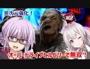 【DbD】ゆかりさんがオーバードライブヒルビリーPTBで無双する回 残忍なゆかり#143【VOICEROID実況/デッドバイデイライトキラー】