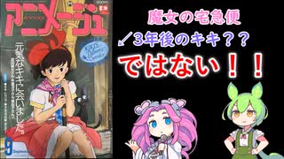 【魔女の宅急便】3年後じゃない！じゃあいつの姿？