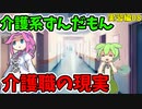 介護系ずんだもん　08