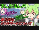 豆知識140話　暴力的な4つのワードについて