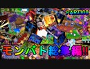 【DQMBV】ここまでありがとう！ゆきおのモンバト実況まとめ動画【PART100】
