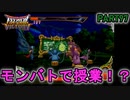【DQMBV】バトル中に授業!?こんなモンバト見たことない!!【実況】PART97