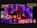 【DQMBV】光の玉を使わずに『やみのころも』をはぎとれる方法があるってマジ？【実況】PART99