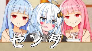 琴葉家共通テスト(旧：紲星あかりセンターテスト)