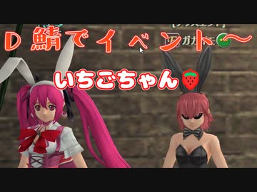 【MasterofEpic】いちごちゃんの願いをかなえるよ～。クマパンケーキとか！【声実況】