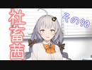 社畜茜その90【ソフトウェアトーク劇場】