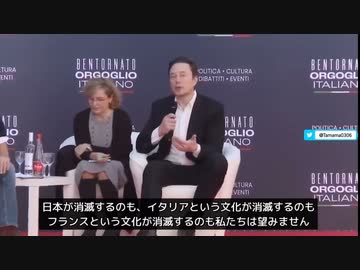 【移民問題】イーロン・マスク「日本に消滅してほしくない」