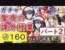 【FEH_1258】#2 クリスマス超英雄「 聖夜の課外授業 」ガチャ引いてく！　Part.2　冬ユナカ　冬エーデルガルト　冬ディミトリ　比翼ベレト　超英雄召喚　【 ファイアーエムブレムヒーローズ 】