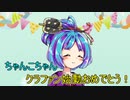 大江戸ちゃんこちゃん、クラファンおめでとう動画！