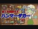 【BPB】ロマン砲！ハンマーダガー【バックパックバトルズ】