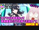 【シャニマス】【S.T.E.P.編】【初見実況】オカマな妖怪PとS.T.E.P.!! 風野灯織 編 part467【Vtuber】【実況】