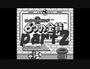 スーパーマリオランド2を攻略part2【プレイ動画】