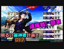 連隊戦その6イベント顛末、明るい審神者計画！017【刀剣乱舞Online実況】