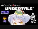 【UNDERTALE/Gルート】かえるはみんなにやさしくありたい #30【 Vtuber / 大海かえる】