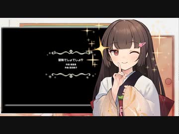 冒険でしょでしょ？ feat. 東北きりたん【NEUTRINOカバー】